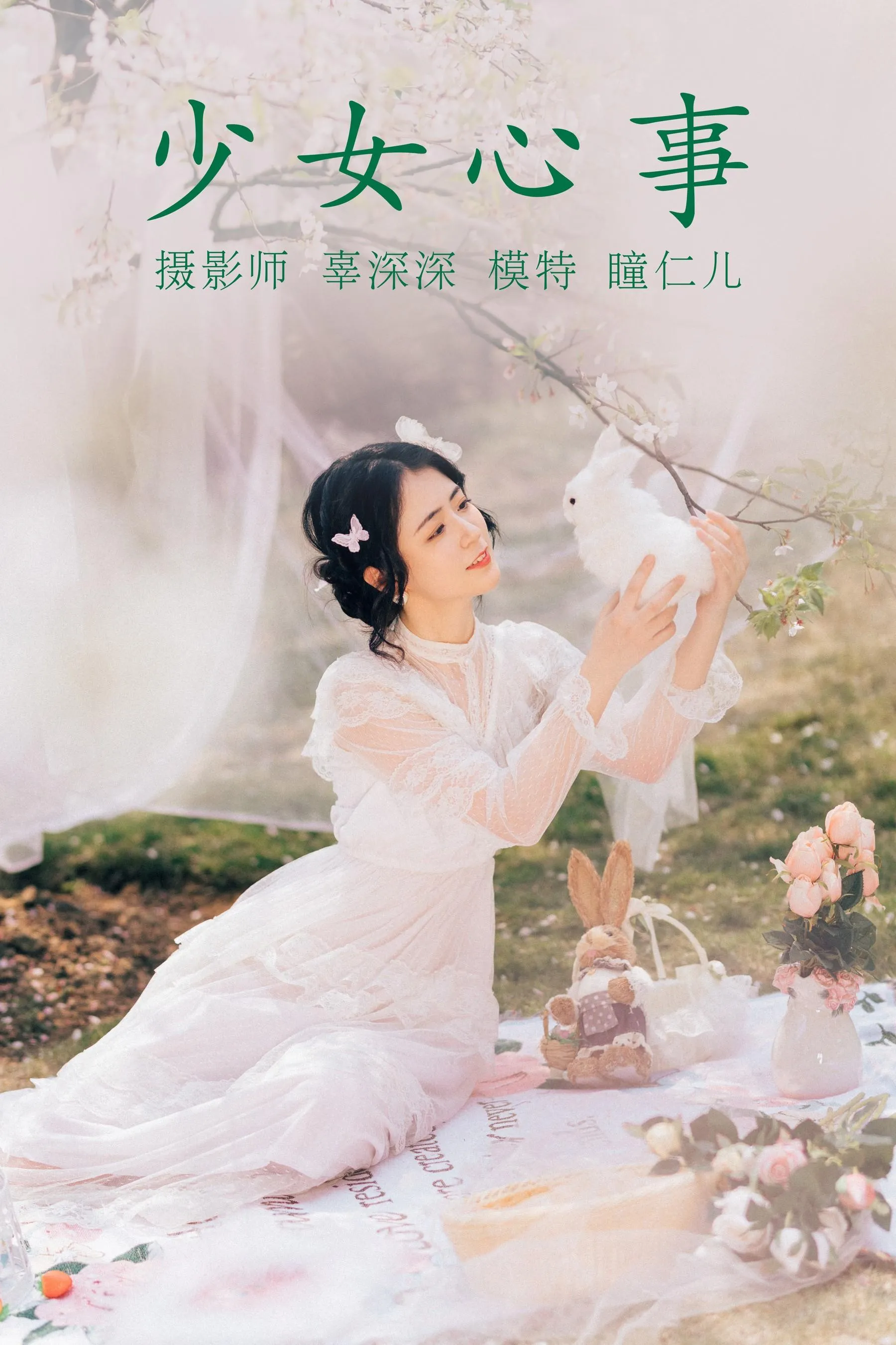[YITUYU艺图语]2021.08.19 少女心事 瞳仁儿 [30P]插图9